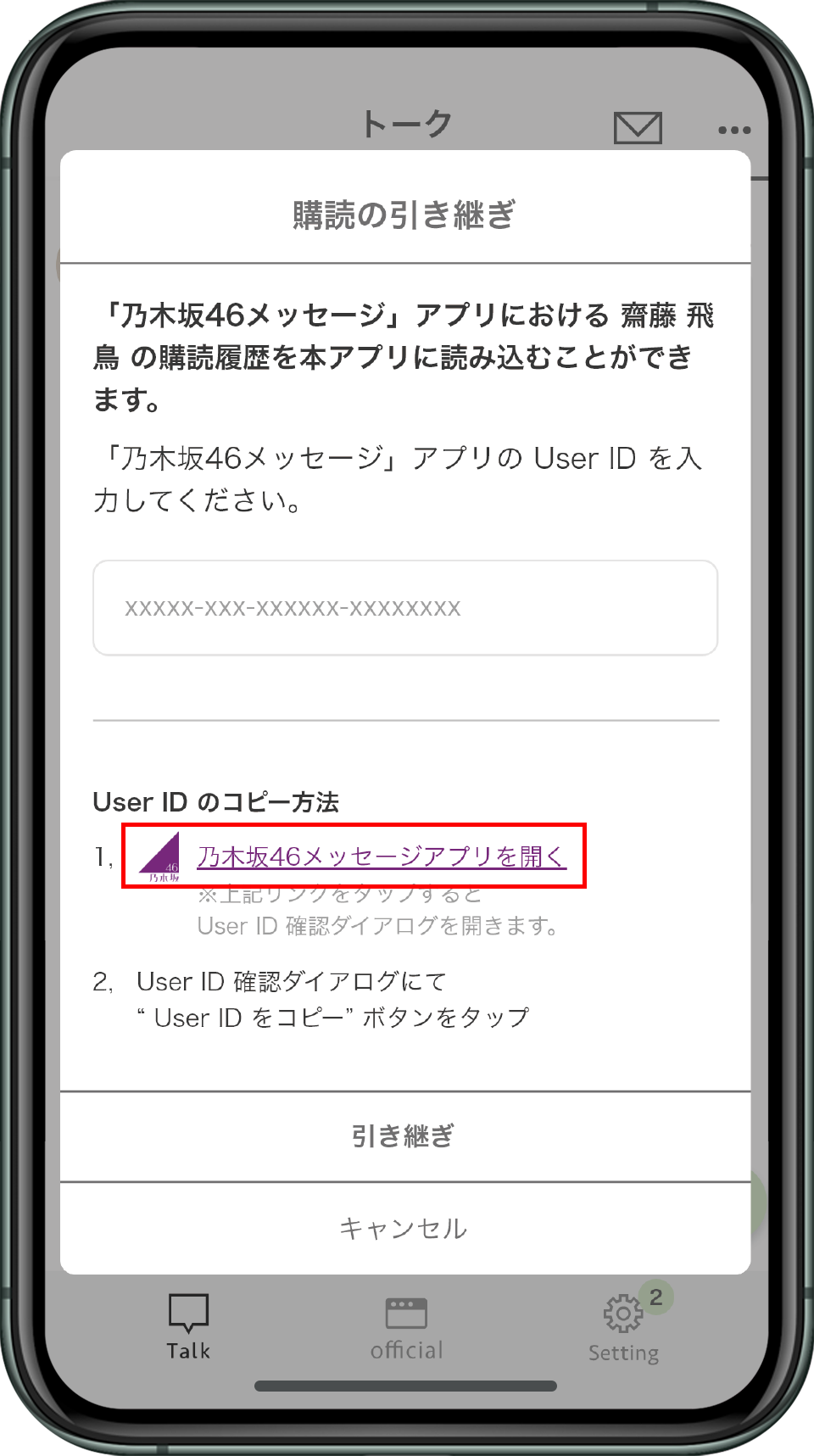 表示されるダイアログから「乃木坂46メッセージ」を開く